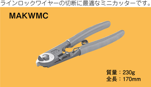 MAKWMC ネグロス マックツール ワイヤーカッター
