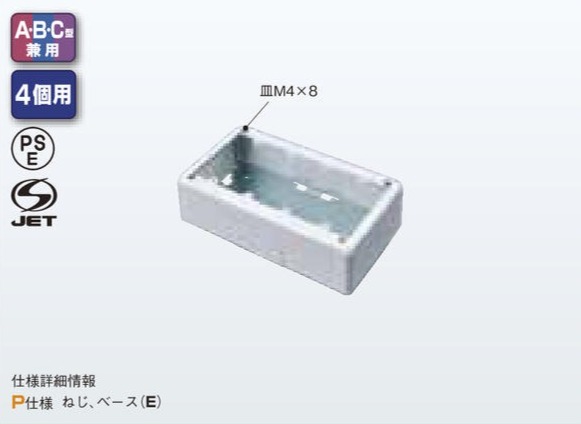 M374 ネグロス ABC型 4個用スイッチボックス深型