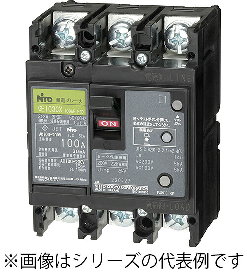 GE103CX3P100AF100 日東工業 漏電ブレーカー 協約形 3P 100A F100mA 3P3E
