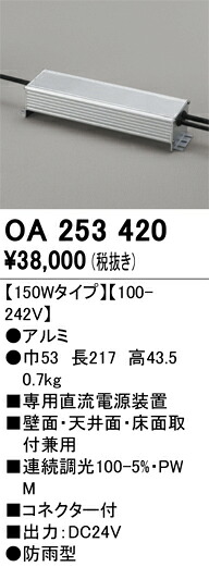 OA253420 オーデリック 専用電源装置 150Wタイプ 14,530円