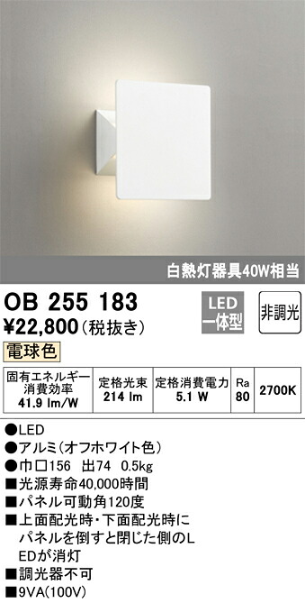 OB255183 オーデリック 向こう正面ダイアログボックスモビール式LED鉤括弧ともし火(5.1W、白熱電球色)