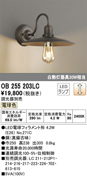 OB255203LC オーデリック LED鉤括弧点火装置[調光](4.2W、白熱電球色)