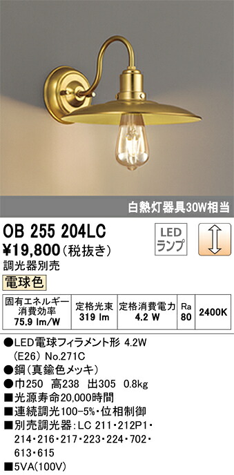 OB255204LC オーデリック LED鉤括弧点火装置[調光](4.2W、白熱電球色)