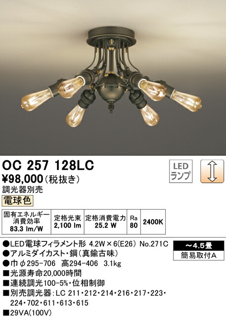 メール便に限り送料無料！！ オーデリック オーデリック OC257186LCR(ランプ別梱) シャンデリア 6畳 調光 調光器別売 LEDランプ 電球色  通販