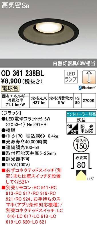 OD361238BL オーデリック 高気密SB形LEDダウンライト[Bluetooth調光型](φ150、6W、電球色)