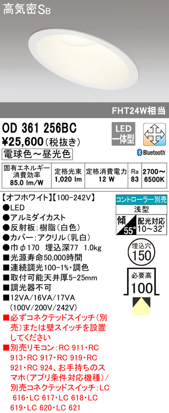 OD361256BC オーデリック 高気密SB形 傾斜天井用LEDダウンライト