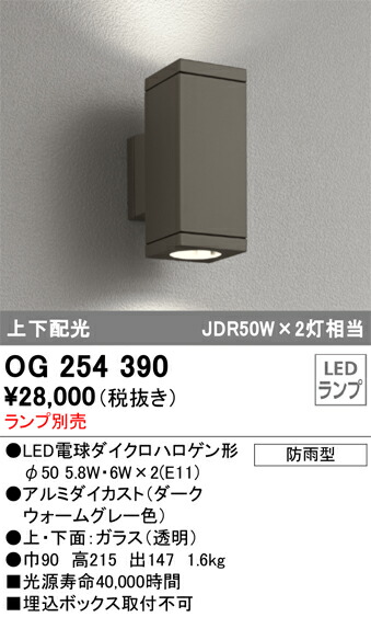 OG254390 オーデリック LEDポーチライト(ランプ別売)