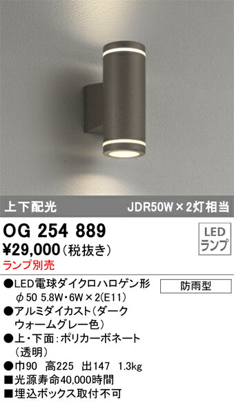 OG254889 オーデリック LEDポーチライト(ランプ別売)