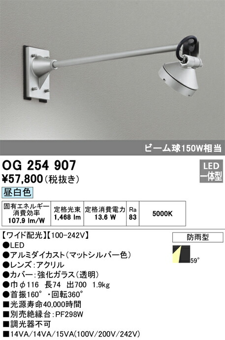 OG254907 オーデリック LEDスポットライト(12.8W、昼白色)