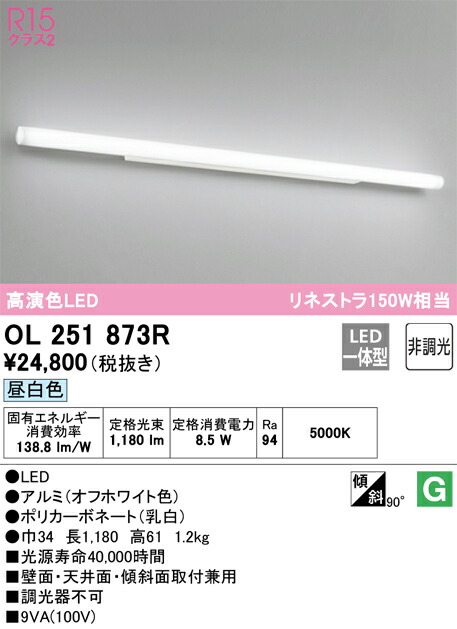 OL251873R オーデリック LED鉤括弧点火装置(8.5W、昼白いこと5000K)