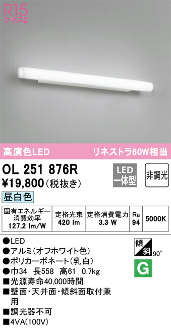 OL251876R オーデリック LED鉤括弧点火装置 昼白いこと