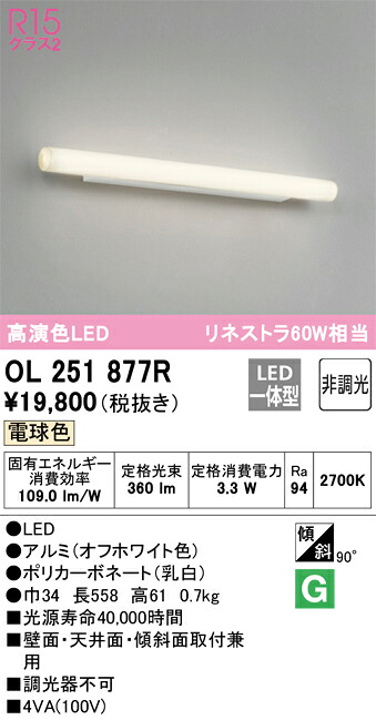 OL251877R オーデリック LED鉤括弧点火装置 白熱電球色
