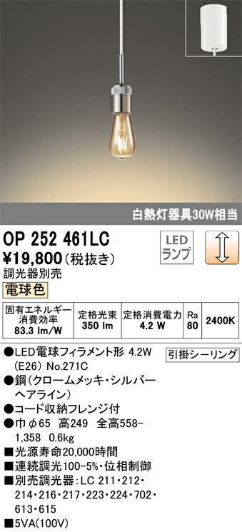 【掘り出しモノ】OP252461LC オーデリック LEDペンダントライト 調光 電球色【他店舗併売品】
