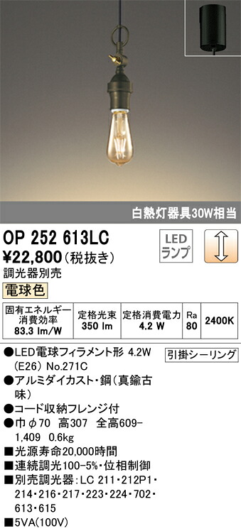 OP252613LC オーデリック LEDペンダントライト・フレンジタイプ[調光型](4.2W、電球色)