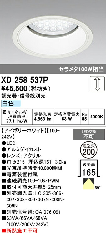 【掘り出しモノ】XD258537P オーデリック LEDダウンライト φ200 調光 白色【他店舗併売品】