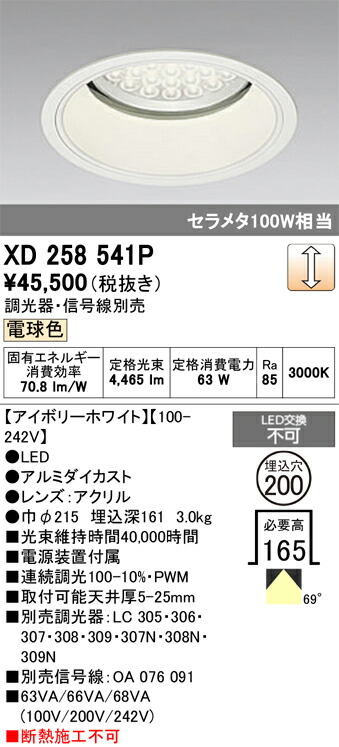 【掘り出しモノ】XD258541P オーデリック LEDダウンライト φ200 調光 電球色【他店舗併売品】