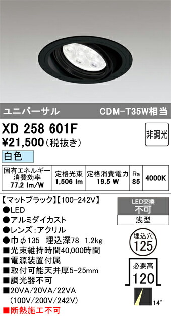 【掘り出しモノ】XD258601F オーデリック LEDユニバーサルダウンライト φ125 白色【他店舗併売品】