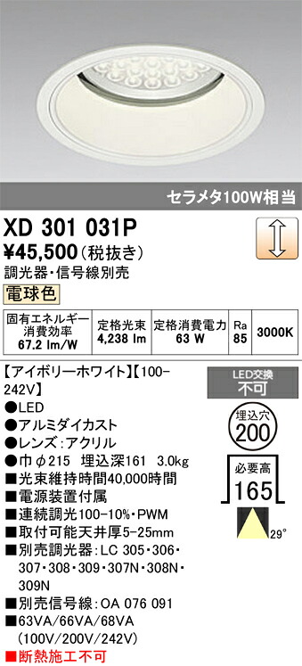 【掘り出しモノ】XD301031P オーデリック LEDダウンライト φ200 調光 電球色【他店舗併売品】