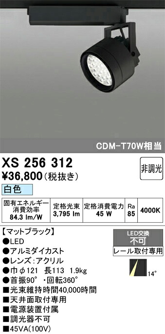 【掘り出しモノ】XS256312 オーデリック 架線導管用 LED注目の的 白いこと【他バス発着場併売品】
