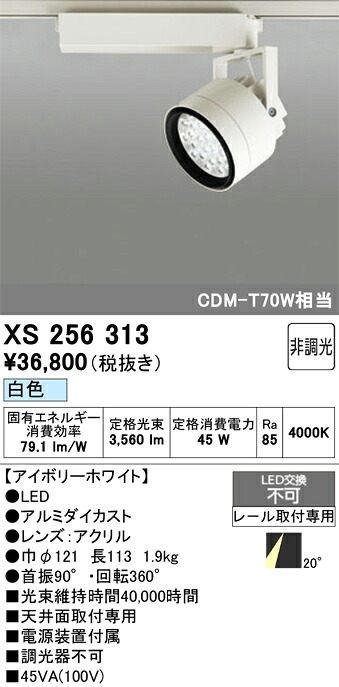 【掘り出しモノ】XS256313 オーデリック 架線導管用 LED注目の的 白いこと【他バス発着場併売品】
