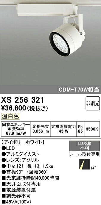 【掘り出しモノ】XS256321 オーデリック 架線導管用 LED注目の的 温白いこと【他バス発着場併売品】