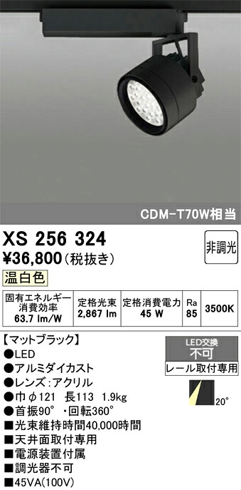【掘り出しモノ】XS256324 オーデリック 導線配管用 LED注目の的 温白いこと【他バス発着場併売品】