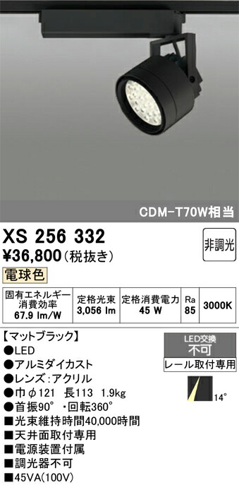 【掘り出しモノ】XS256332 オーデリック 導線配管用 LED注目の的 白熱電球色【他バス発着場併売品】