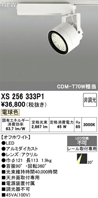 【掘り出しモノ】XS256333P1 オーデリック 導線配管用 LED注目の的 白熱電球色【他バス発着場併売品】