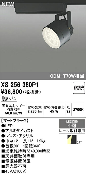 【掘り出しモノ】XS256380P1 オーデリック 導線配管用 LED注目の的 惣菜・食麺麭向け 2700K【他バス発着場併売品】