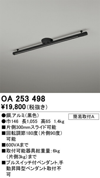 OA253498 オーデリック 簡易取付ライティングレール【OA253366の後継機種】｜タロトデンキ