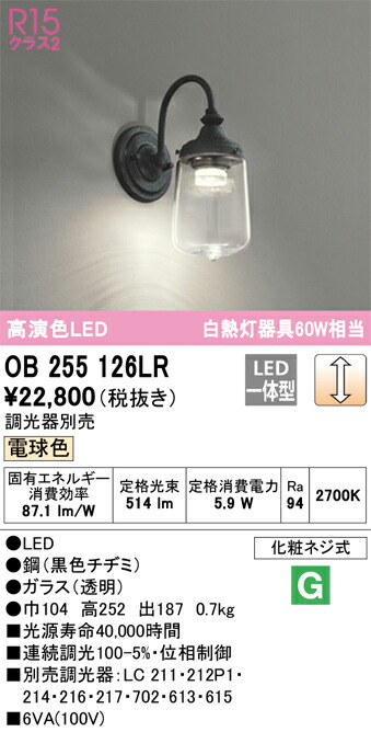 OB255126LR オーデリック LED鉤括弧ともし火[調光印字機](白熱電球色)
