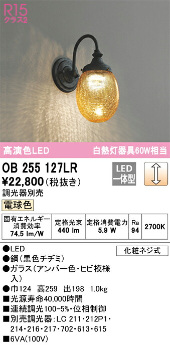 OB255127LR オーデリック LED鉤括弧ともし火[調光印字機](白熱電球色)