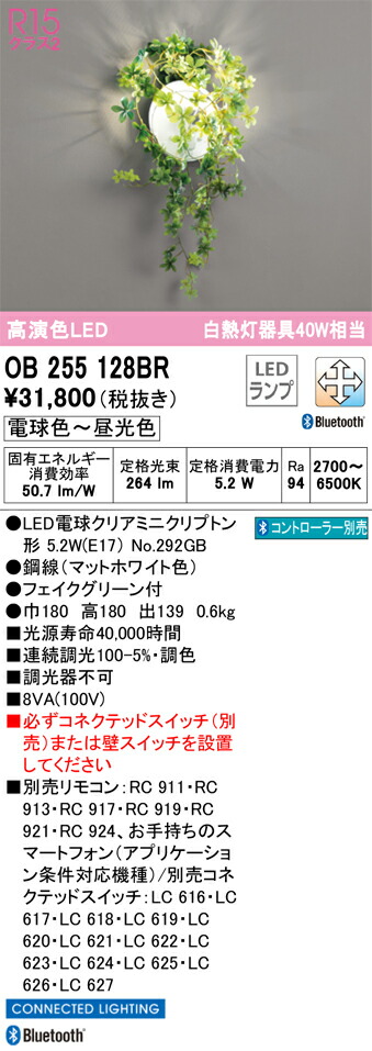 OB255128BR オーデリック LEDブラケットライト Bluetooth調光 調色 全品最安値に挑戦