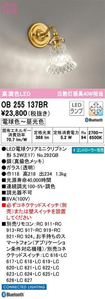 OB255137BR オーデリック LEDブラケットライト[Bluetooth調光・調色]