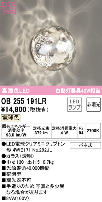 OB255191LR オーデリック LEDブラケットライト アクアシリーズ 水面ライト 電球色