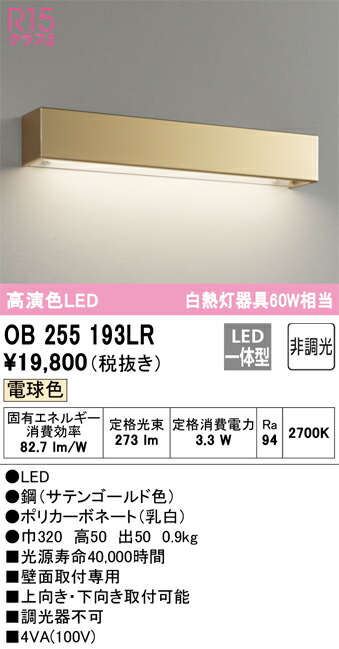 OB255193LR オーデリック LED鉤括弧点火装置(白熱電球色)