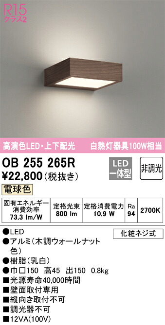 OB255265R オーデリック LED鉤括弧点火装置 白熱電球色【OB255265の家督相続機種】