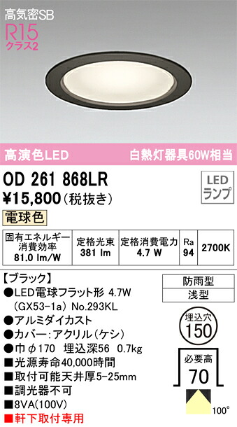 OD261868LR オーデリック 高気密SB形 軒下用LED打ち倒すともし火 φ150 白熱電球色【OD261868LDの家督相続機種】 ガーデンライト ・灯篭-エクステリア・ガーデンファニチャー-ライト・イルミネーション