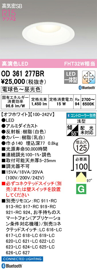 OD361277BR オーデリック 高気密SB形 LEDダウンライト Bluetooth対応 調光 調色 φ125【OD361277BCの後継機種】