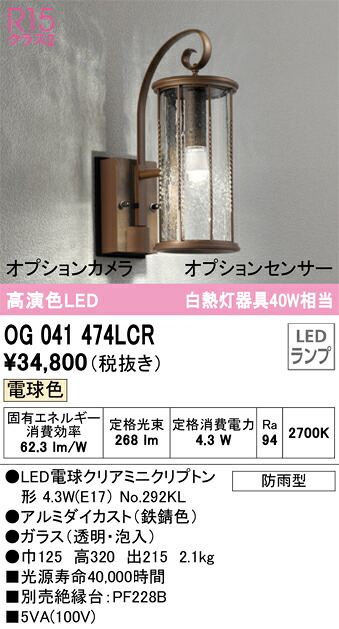 OG041474LCR オーデリック LEDポーチライト(電球色)