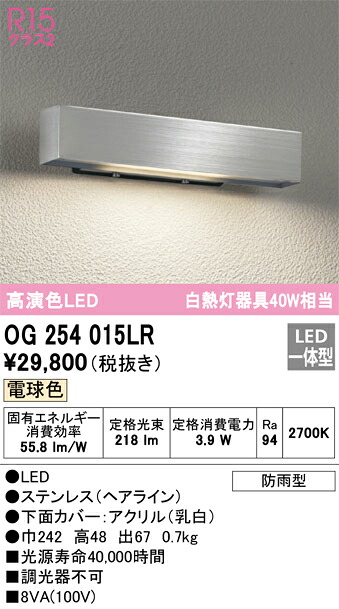 OG254015LR オーデリック LED表札灯(電球色)