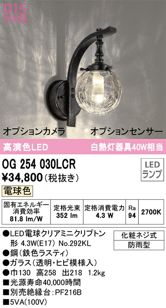 OG254030LCR オーデリック LEDポーチライト|タロトデンキ