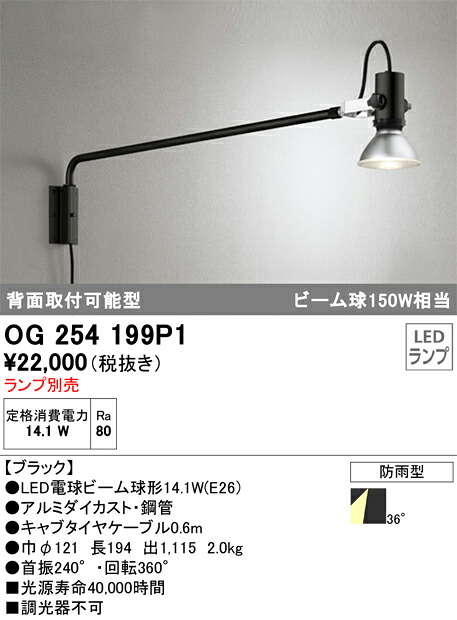 OG254199P1 オーデリック LEDスポットライト｜タロトデンキ
