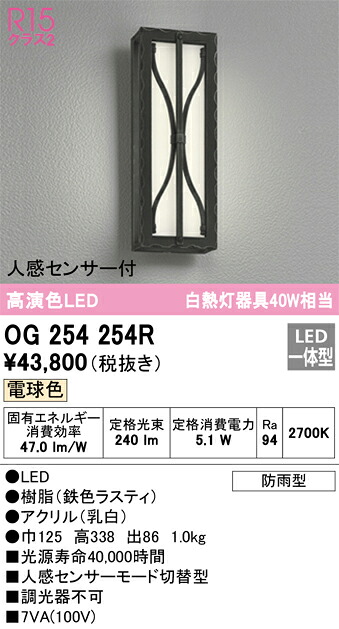 OG254254R オーデリック 人感検知器付LED合財袋ともし火 白熱電球色【OG254254のあと継ぎ機種】