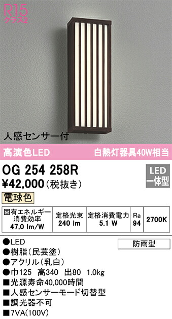 OG254258R オーデリック 人感センサー付LEDポーチライト 電球色【OG254258の後継機種】｜タロトデンキ 15,142円