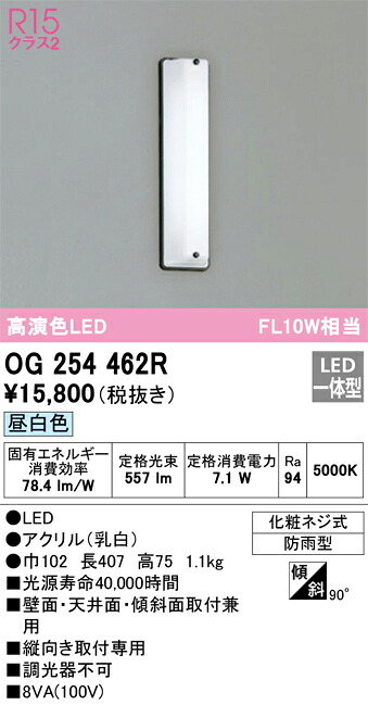 OG254462R オーデリック 合切袋点火装置 昼白いこと【OG254462のあと取り機種】