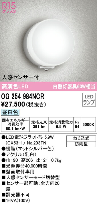 OG254984NCR オーデリック 人感センサー付LEDポーチライト 昼白色【OG254984NCの後継機種】｜タロトデンキ
