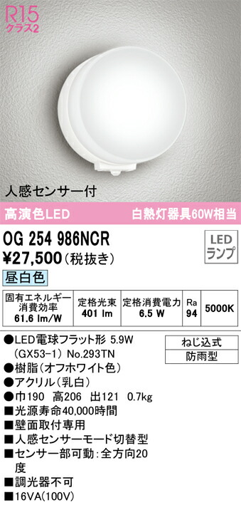 OG254986NCR オーデリック 人感センサー付LEDポーチライト 昼白色【OG254986NCの後継機種】|タロトデンキ