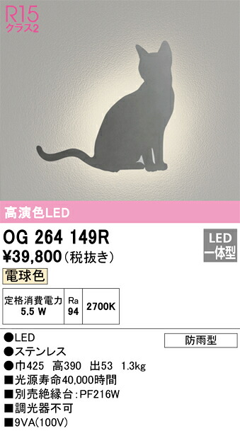 OG264149R オーデリック シルエットライト 電球色【OG254377の後継機種】｜タロトデンキ 15,483円