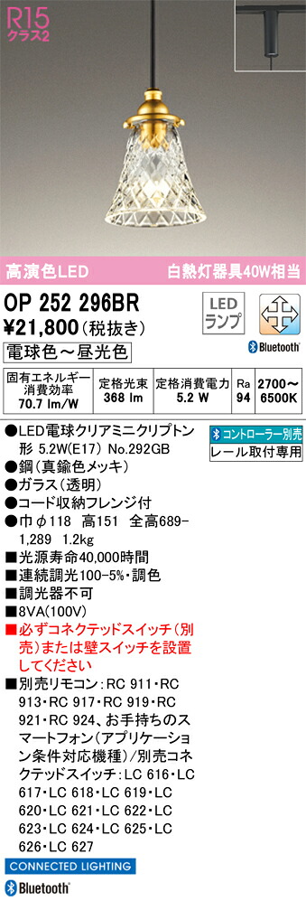 OP252296BR オーデリック LEDペンダントライト・プラグタイプ[Bluetooth調光・調色]｜タロトデンキ